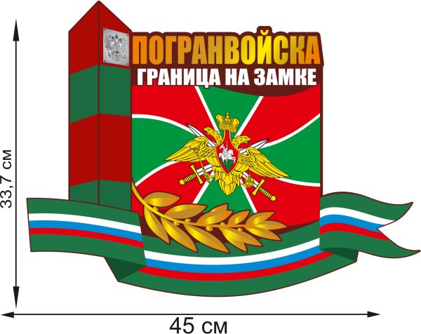 Пограничник рисунок