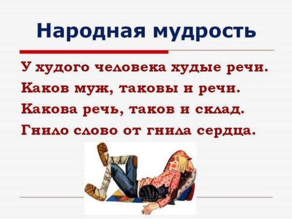 Русская народная мудрость