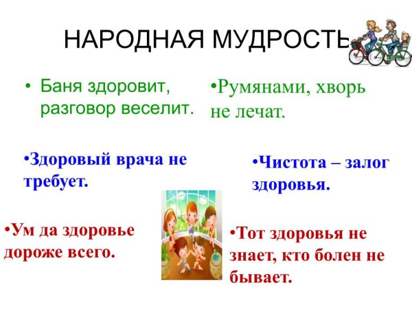 Народная мудрость