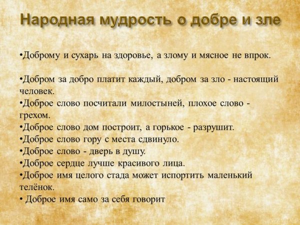 Поговорки о мудрости