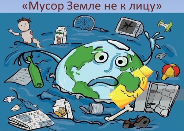 Проблема мусора рисунок