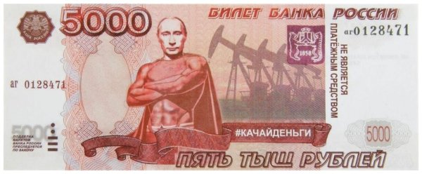 Деньги купюра 5000 рублей