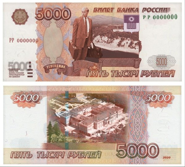 Купюра 5000