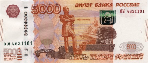 5000 Рублей 1997 года