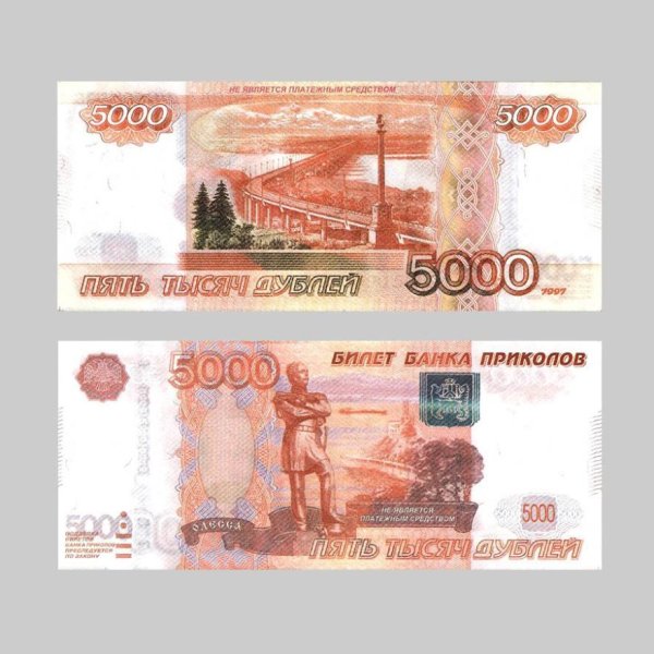 Денежные купюры 5000 рублей