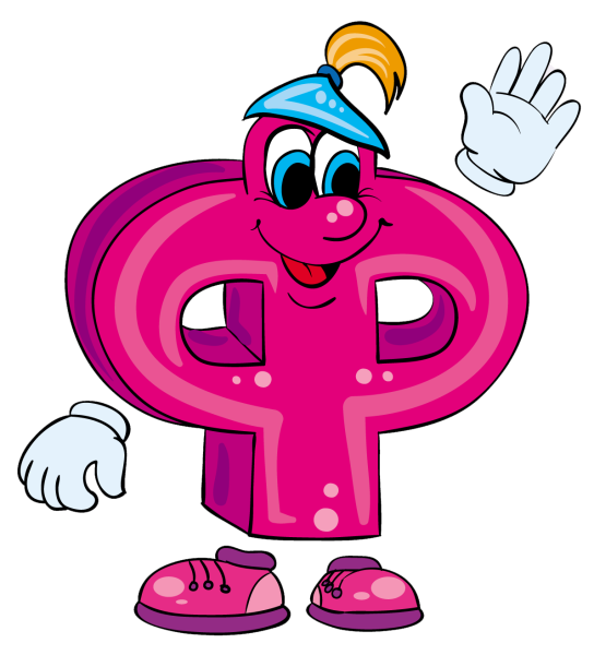 Забавные буквы