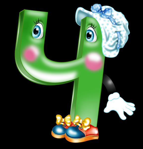 Забавные буквы