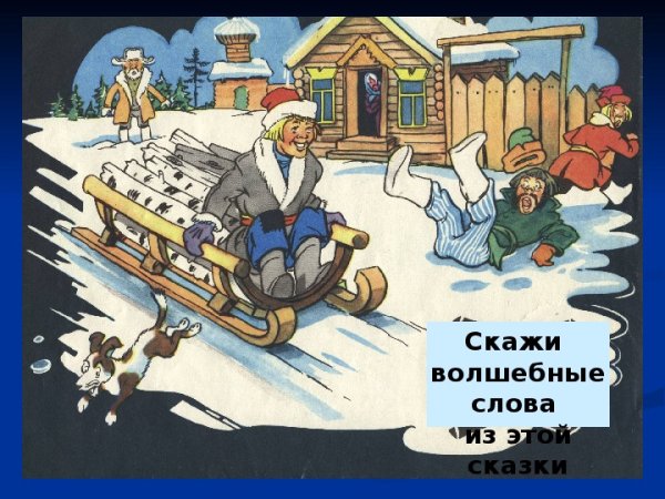 По дорогам сказок картинки