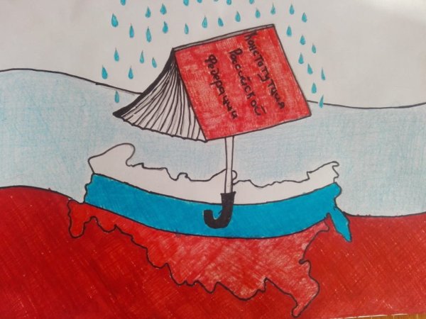 Рисунок ко Дню Конституции