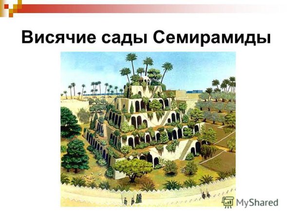 Висячие сады Вавилона raskraska