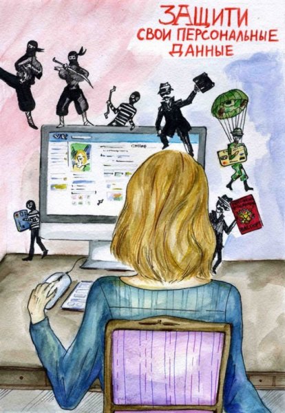 Рисунок на тему безопасный интернет