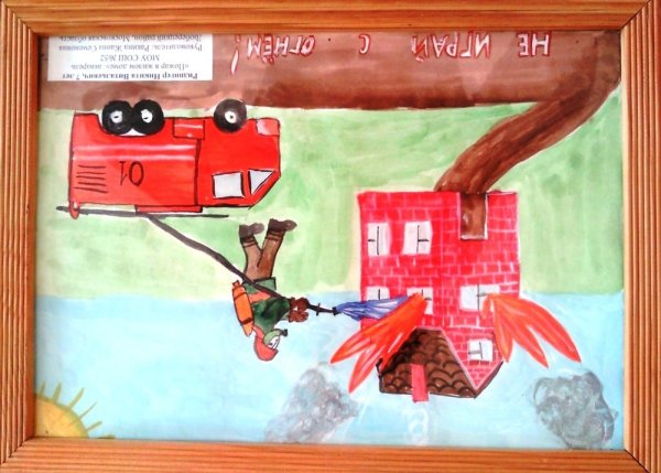 Оригинальные рисунки по пожарной безопасности