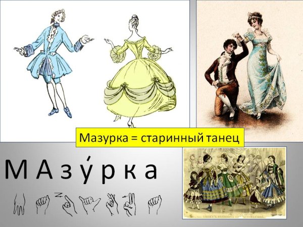 Полька танец