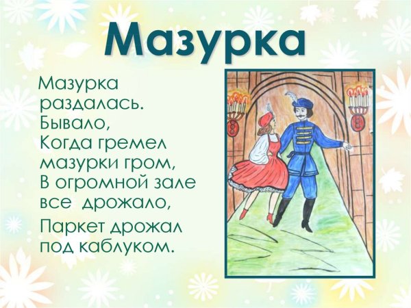 Мазурка костюм для танца