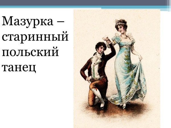 Старинные танцы раскраски