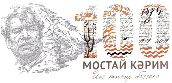 Таганок Мустай Карим иллюстрации