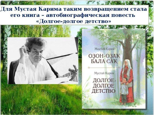 Мустай Карим 2019