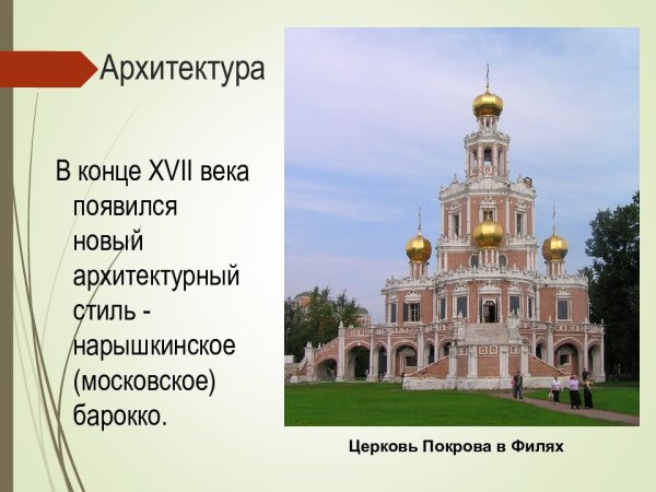 Зарисовка храма в стиле Барокко