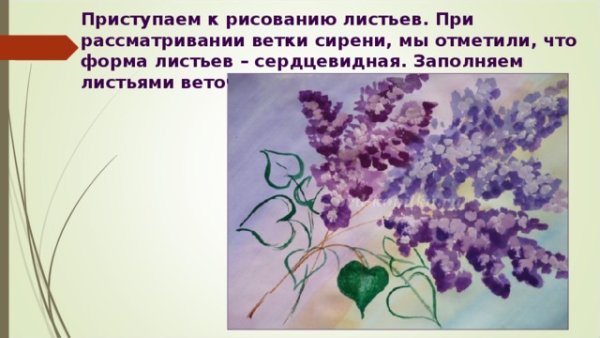 Иллюстрация к произведению Рахманинова сирень