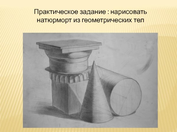 Геометрические фигуры карандашом