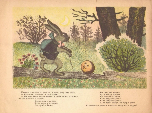 "Колобок" художник: Васнецов Юрий Алексеевич