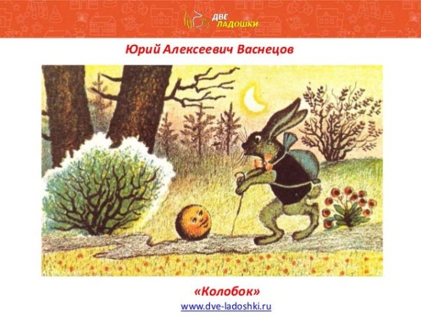 Колобок иллюстрации Васнецова
