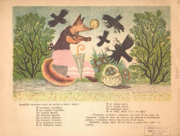 Юрий Алексеевич Васнецов иллюстрации Колобок