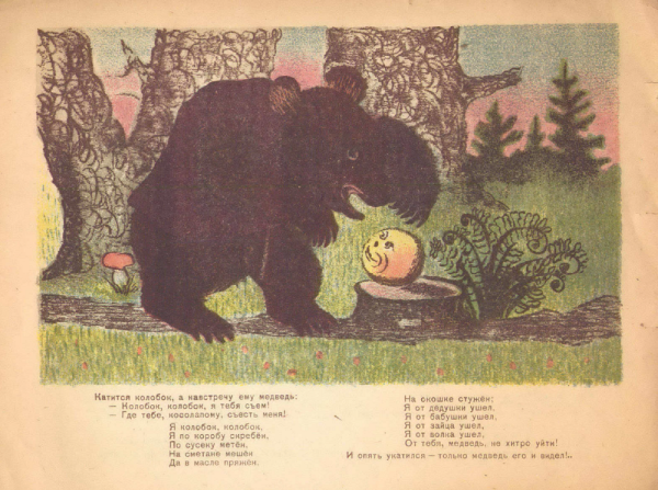 Иллюстрации к сказке Колобок ю Васнецова