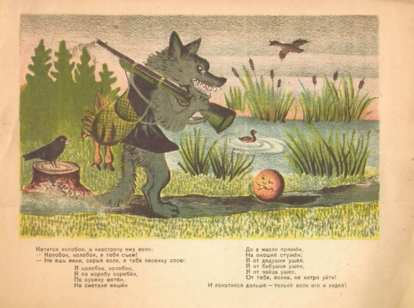 Юрий Алексеевич Васнецов иллюстрации Колобок