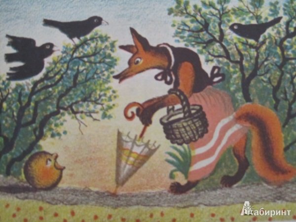 Колобок е Рачев