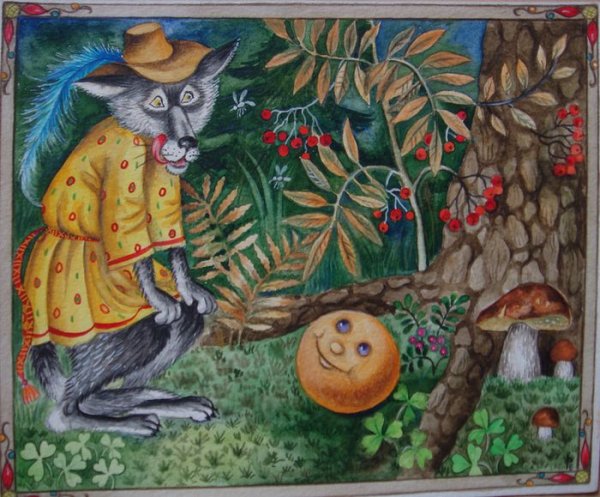 Юрий Васнецов Колобок