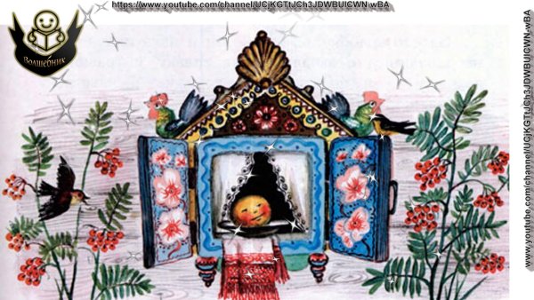 Иллюстрации Рачева к сказкам