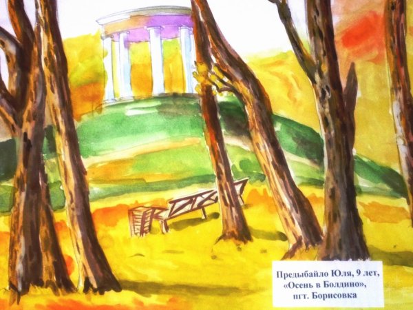 Рисунок на тему осень Пушкина