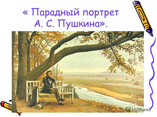 Болдинская осень Пушкина рисунки