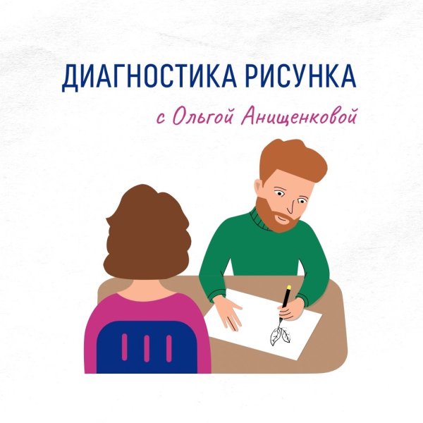 Проективный рисунок человека