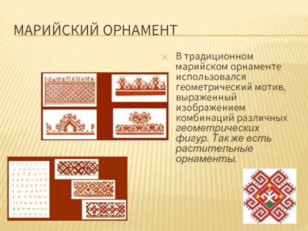 Узоры Марий Эл