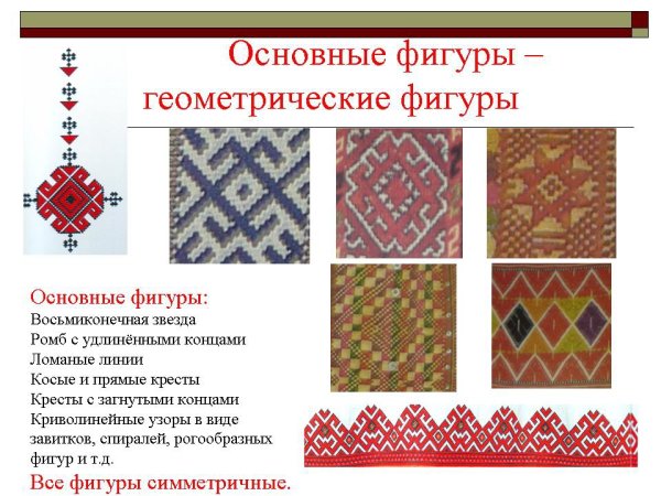 Марийский зооморфный орнамент