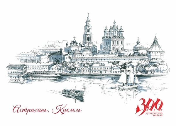 Зарисовки Кремля Астрахань