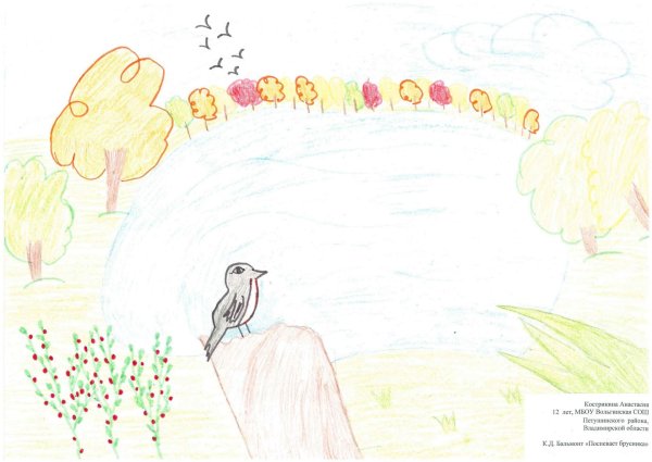 Иллюстрация к стихотворению Бальмонта