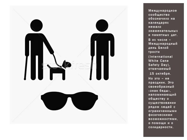 Белая трость рисунок