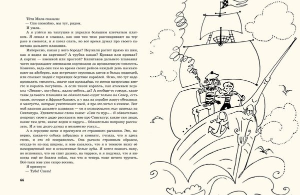 Виктор Драгунский Денискины рассказы дядя Капитан дальнего плавания