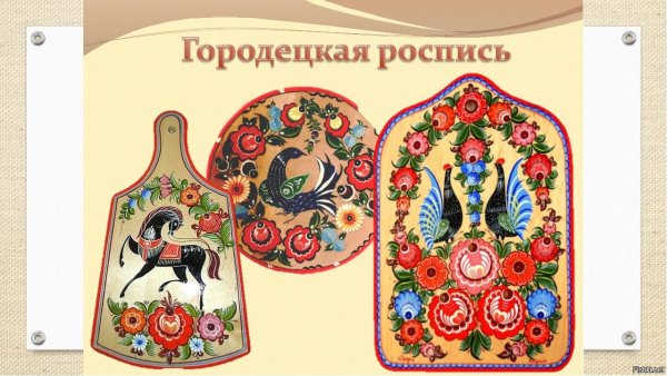 Вид народно-прикладного творчества - Городецкая роспись