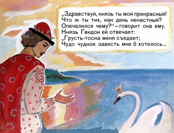 Пушкин князь Гвидон