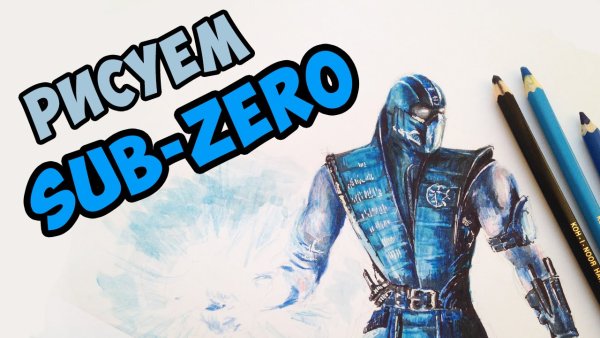 Рептилия мортал комбат рисунок