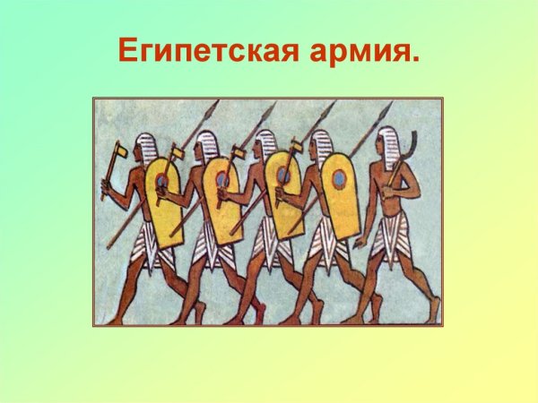 Иллюстрация военные походы фараонов