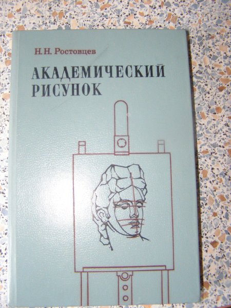 Ростовцев Николай Николаевич