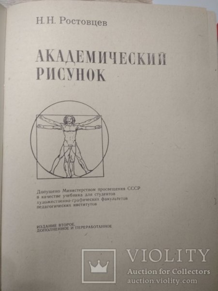 Ростовцев Николай Николаевич