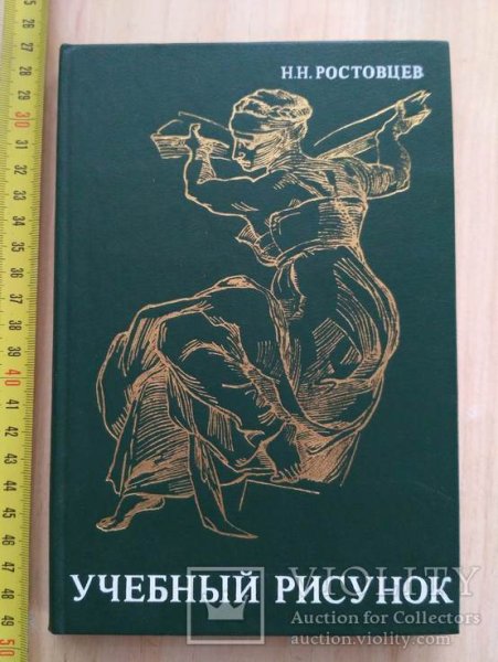 Рисование головы человека. Автор: Ростовцев н.н.