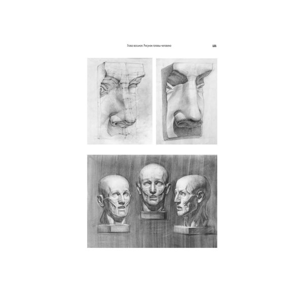 Книги по классическому рисунку