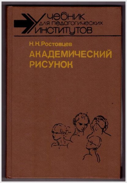 Ростовцев методика преподавания